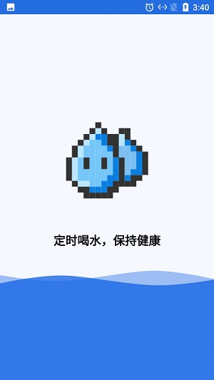 云云喝水闹钟截图
