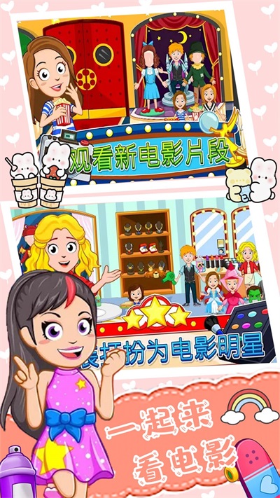 魔法小镇明星世界截图