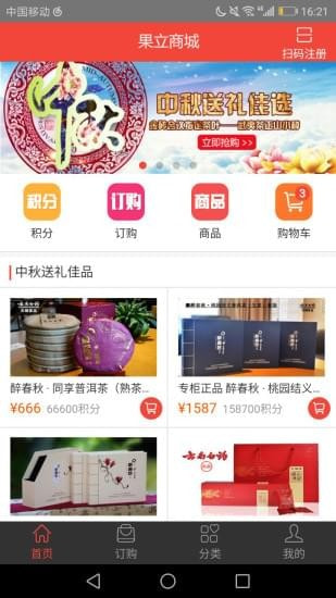 果立商城截图