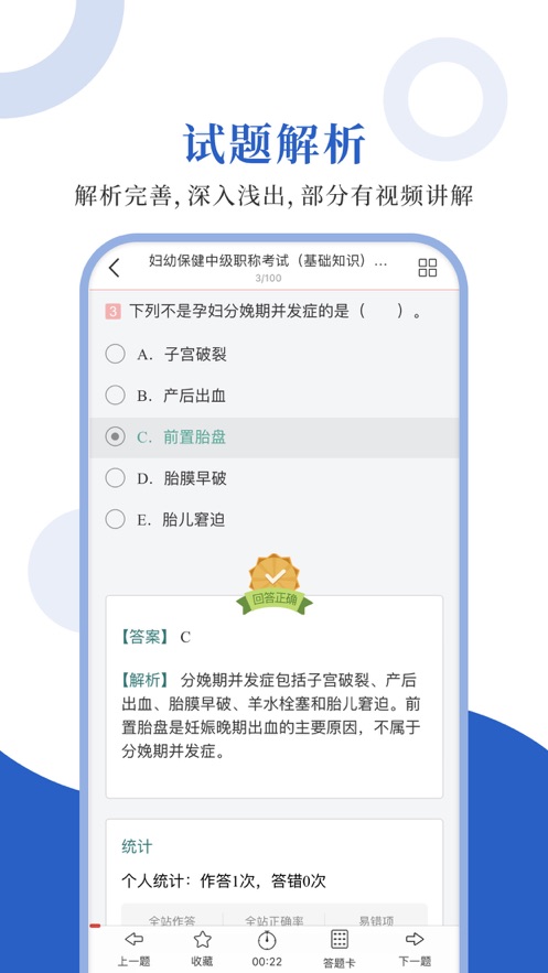 预防医学圣题库截图