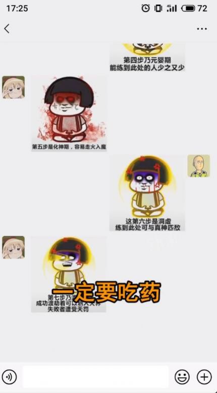 修仙高手截图