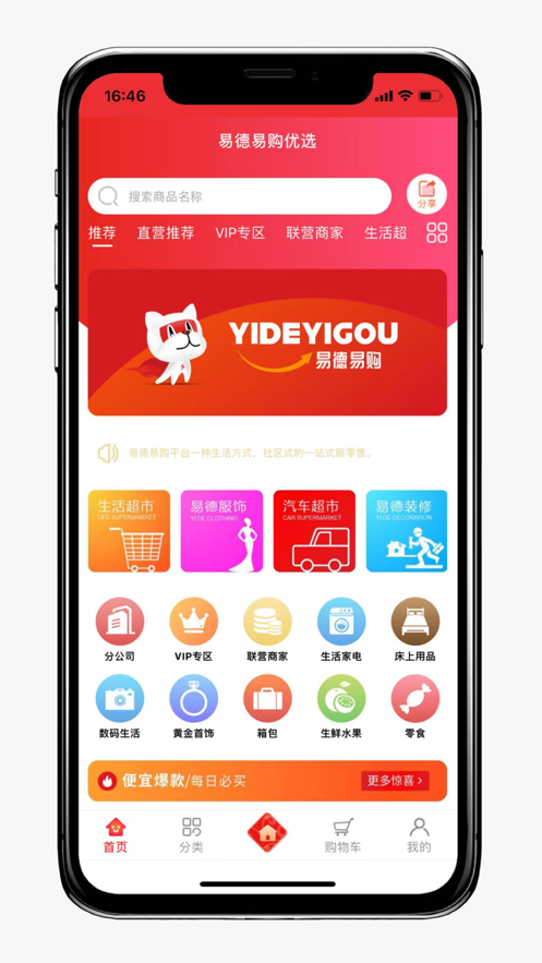 易德易购截图