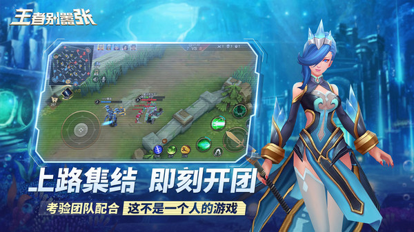 王者别嚣张截图