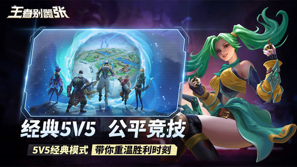 王者别嚣张截图