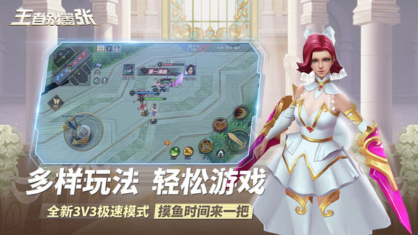 王者别嚣张截图