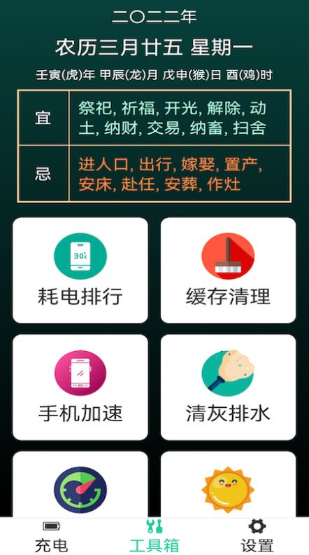 省电能手大字版截图