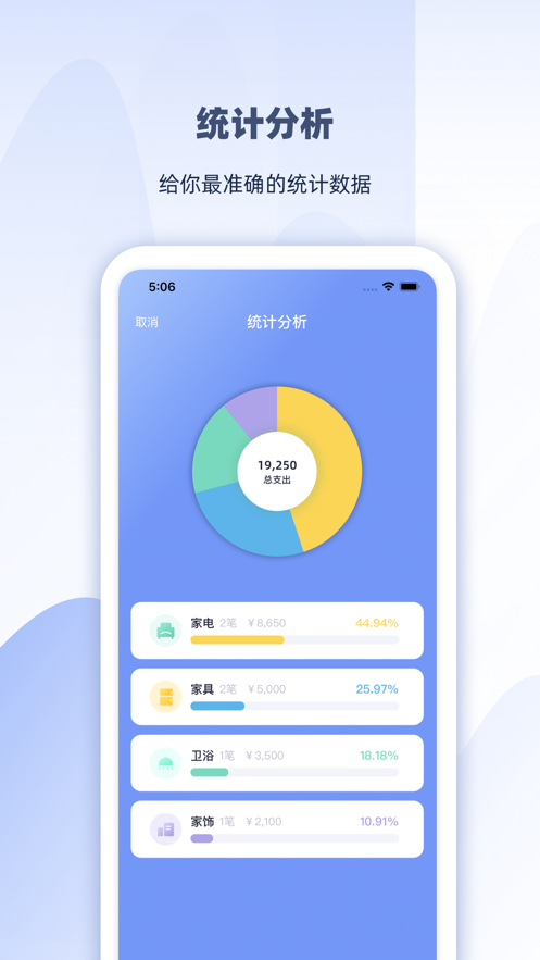 装修账本通截图