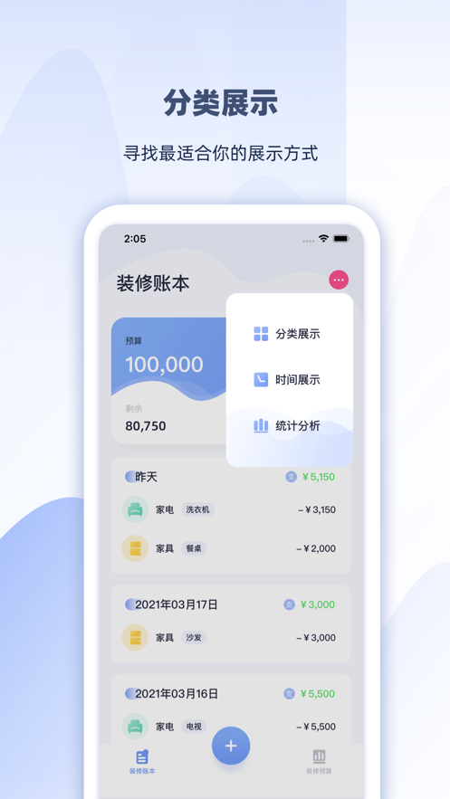 装修账本通截图