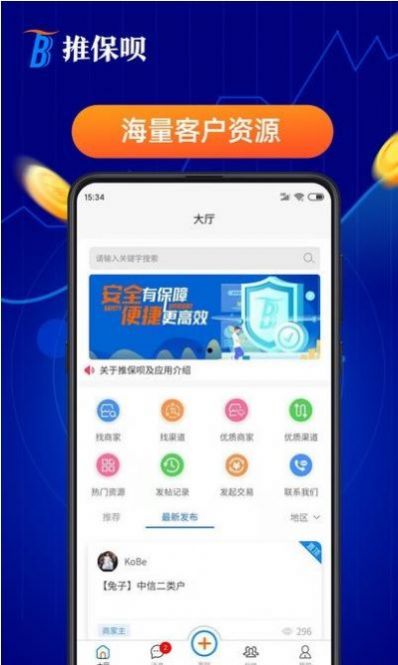 推保呗截图