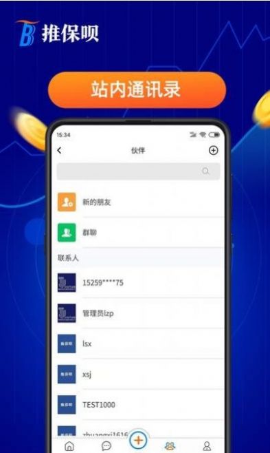 推保呗截图