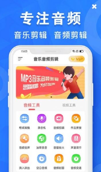 音频剪辑制作截图