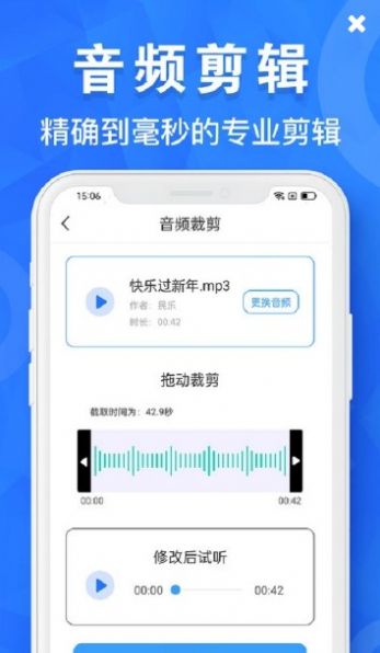 音频剪辑制作截图