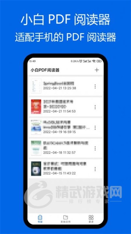 小白PDF阅读器