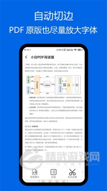 小白PDF阅读器