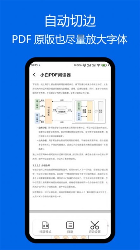 小白PDF阅读器截图
