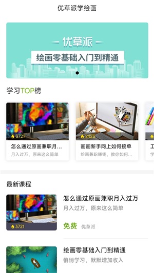 优草派截图