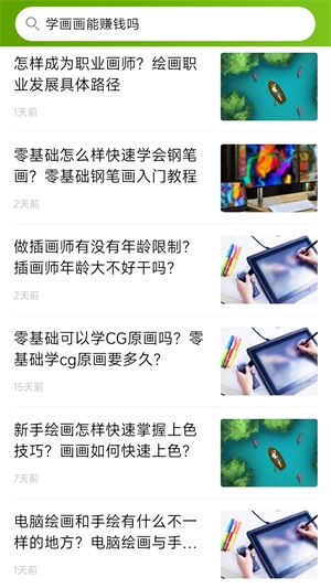 优草派截图