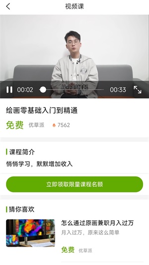 优草派截图