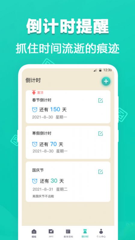 手机PPT模板截图