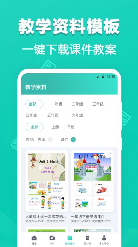 手机PPT模板截图