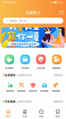 金慕生活截图