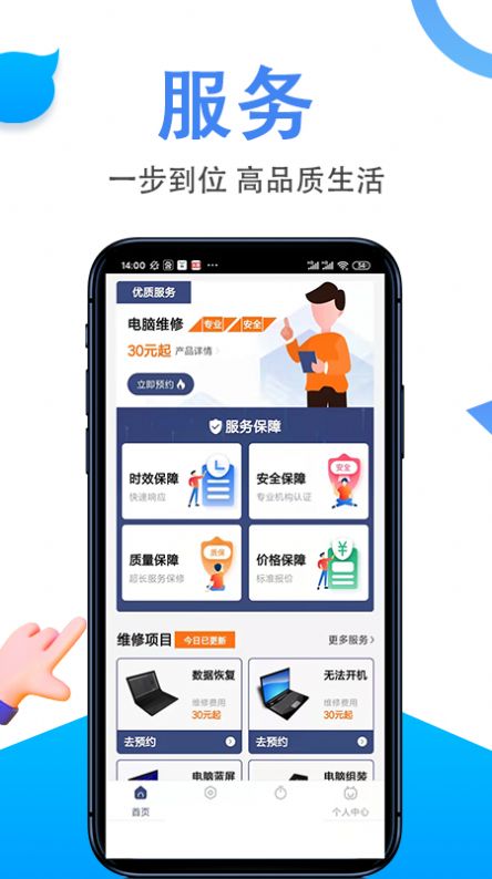 啄木鸟电脑维修截图