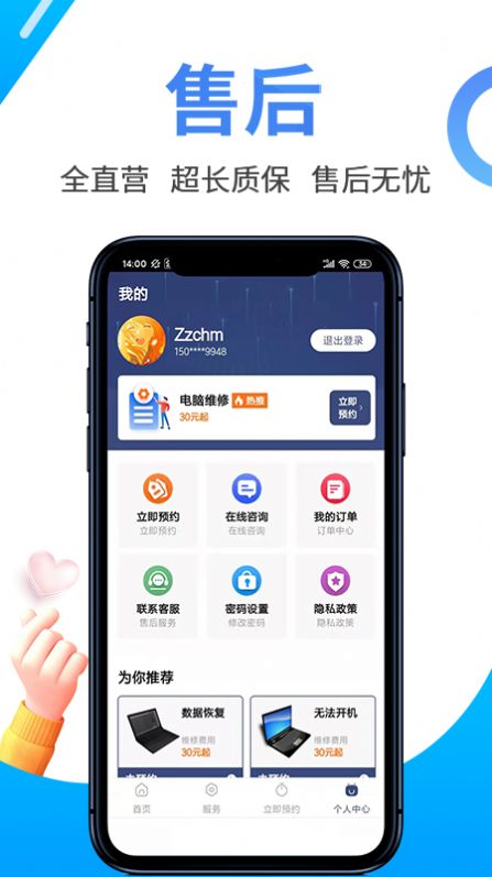 啄木鸟电脑维修截图