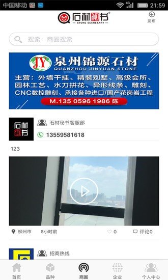 石材秘书截图