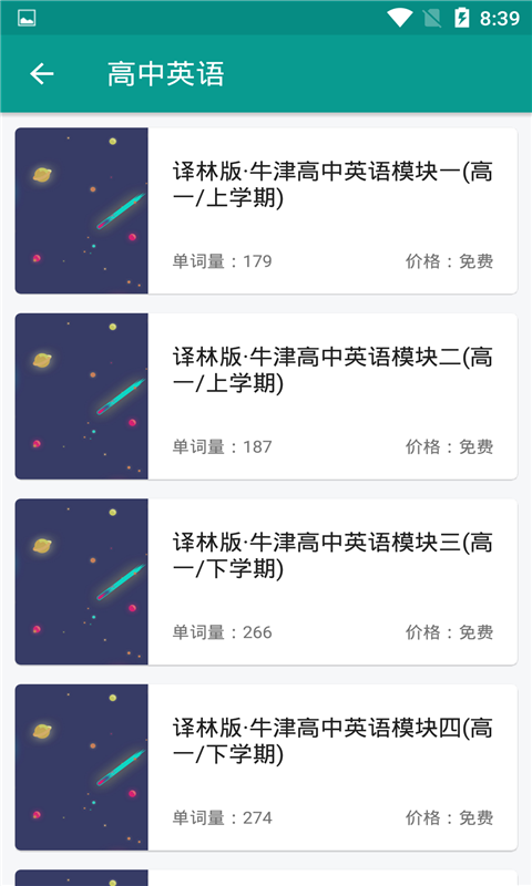 英语单词库截图