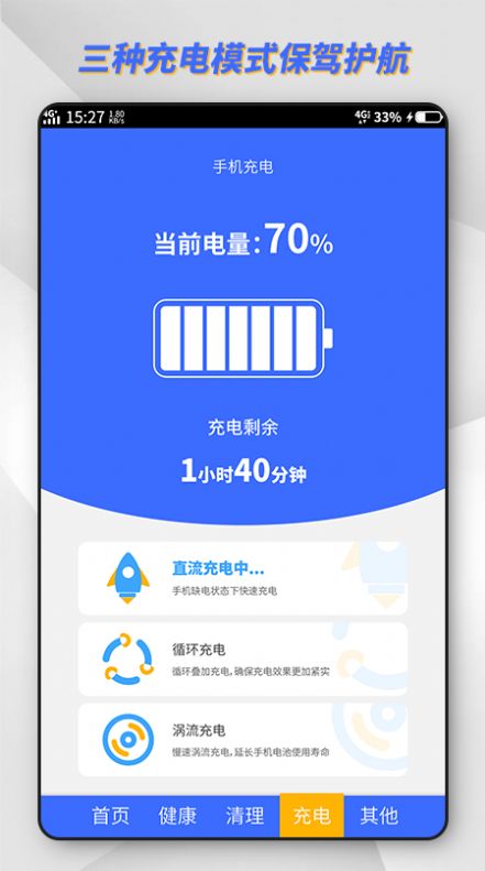 东方电池管理截图