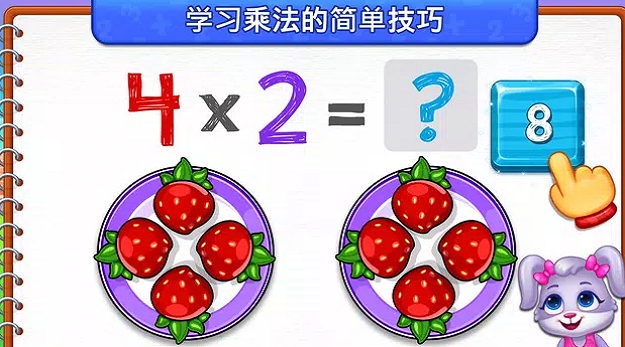 儿童乘法截图