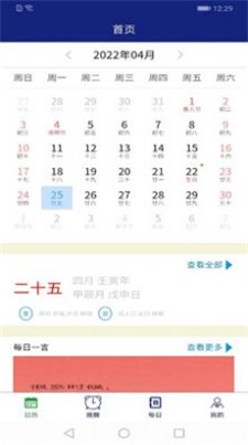 日历助手截图