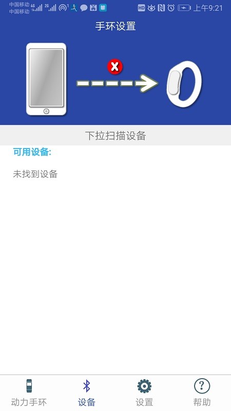 PowerBand截图