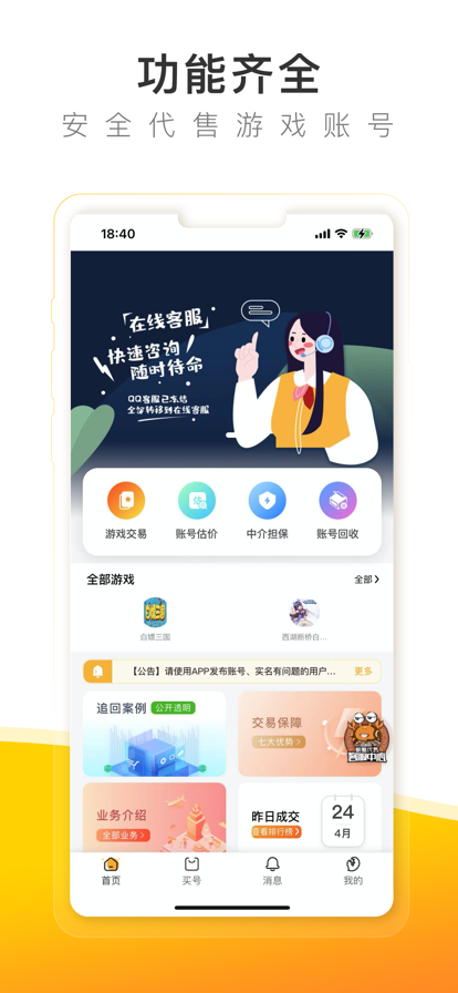 螃蟹账号截图