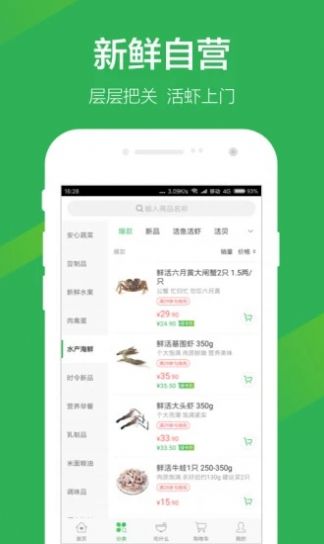 叮咚买菜安卓截图
