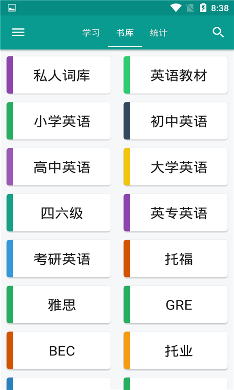 英语单词库截图