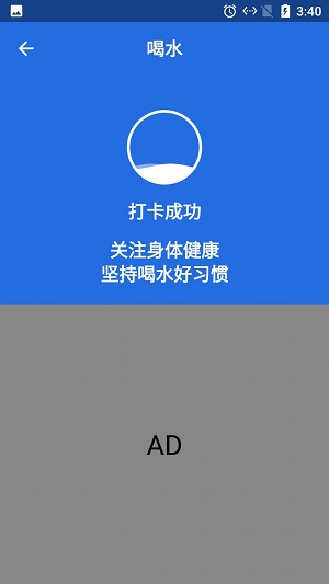 云云喝水闹钟截图