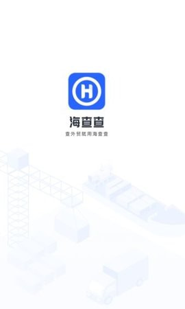 海查查截图
