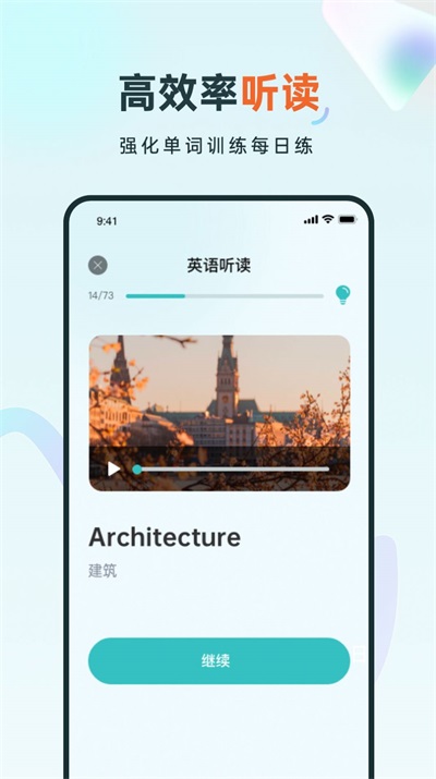 语音学习系统鸭截图