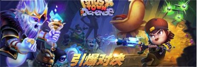 鬼城防御截图