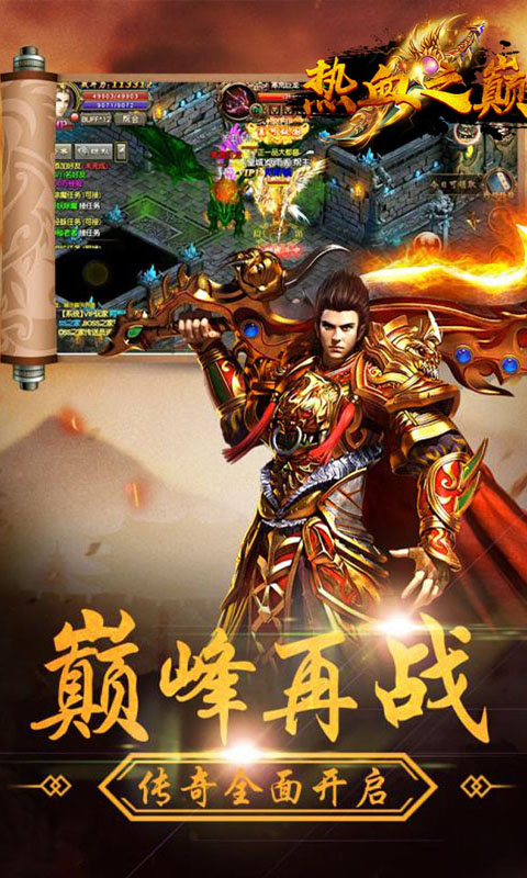 热血之巅截图