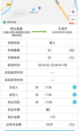 金鸿马截图