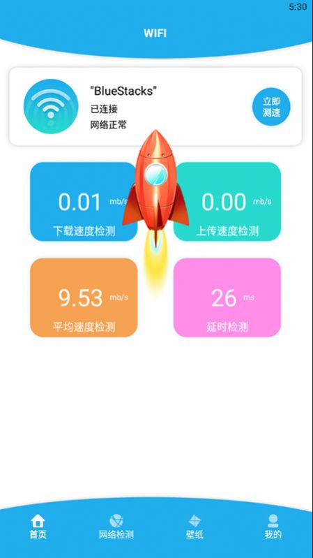 无线一键测速截图