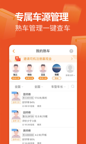 运满满货主版截图