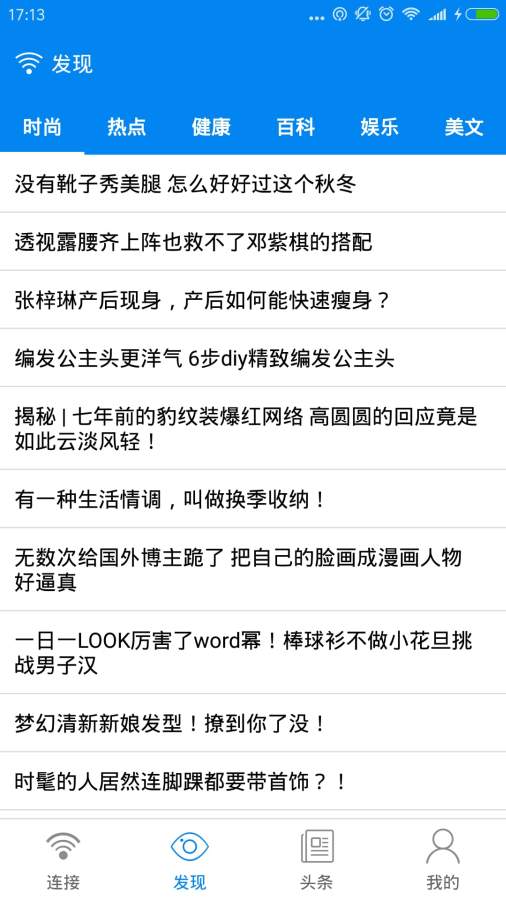 WiFi小精灵截图