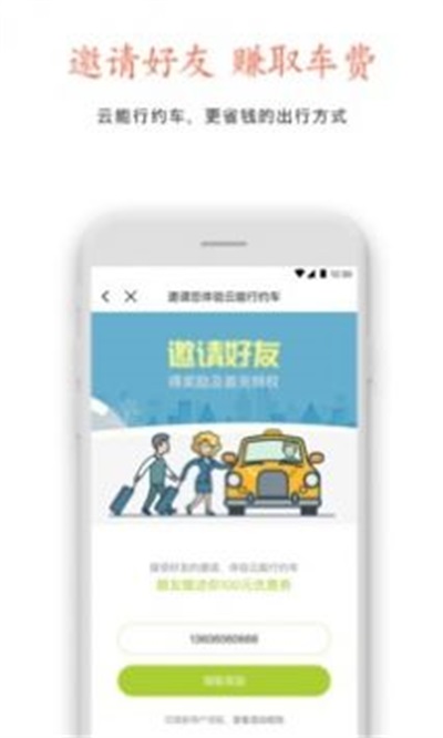 云能行约车截图