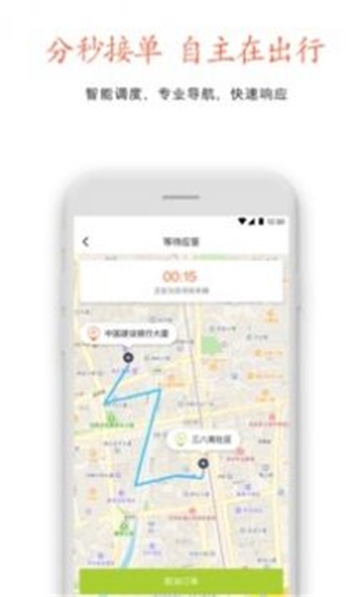 云能行约车截图