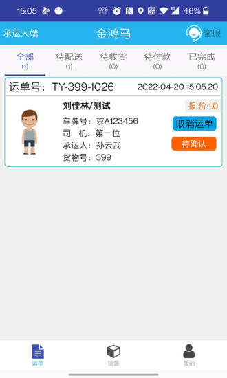 金鸿马截图