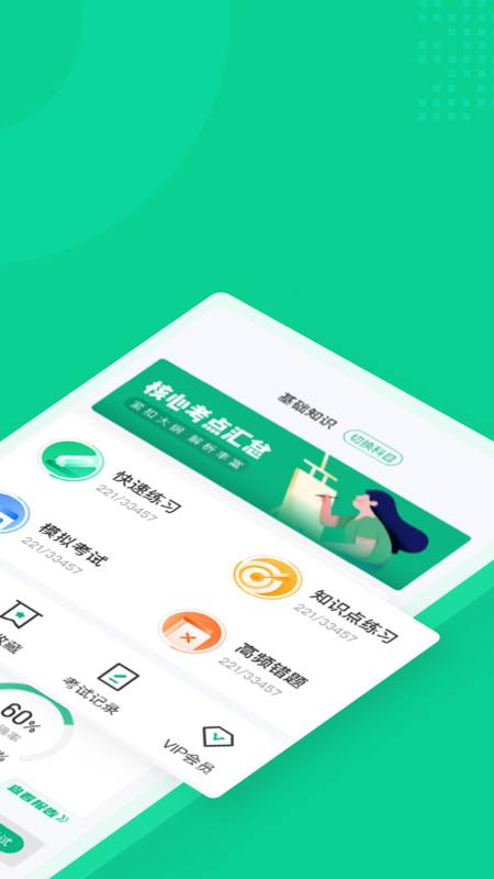 小儿推拿保健师聚题库截图