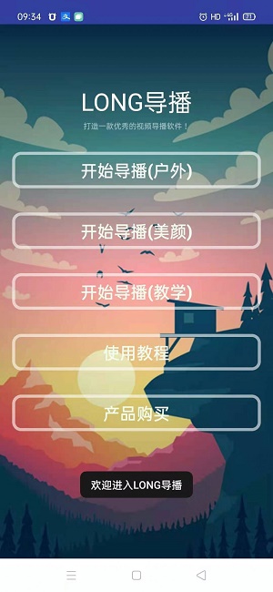 LONG导播截图